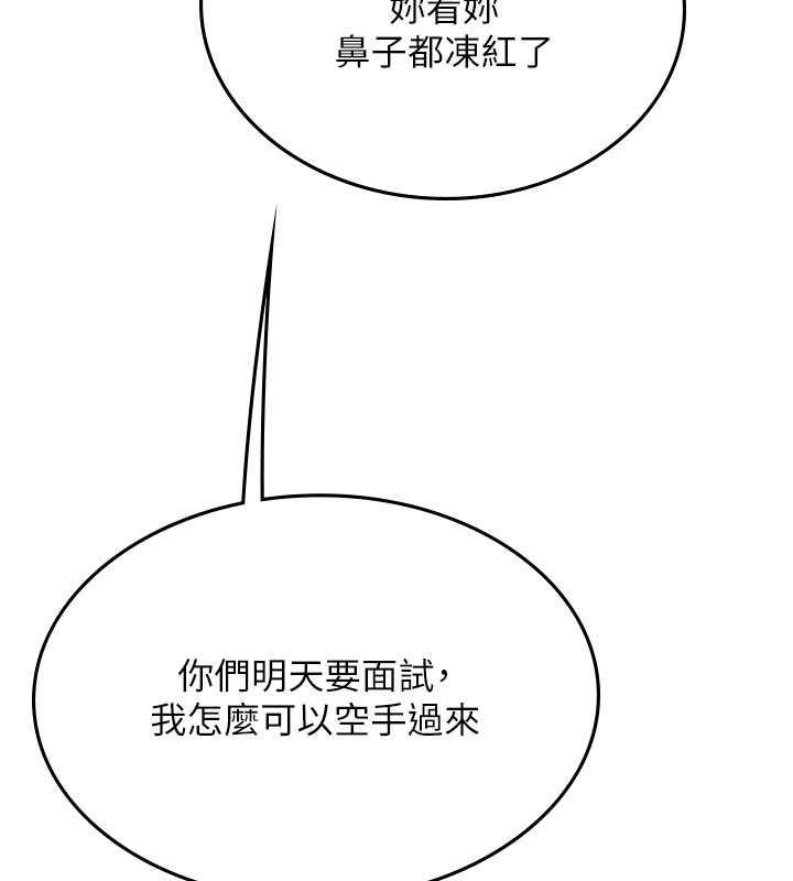 海女實習生 在线观看 第101話-擅闖洞房的不速之客 漫画图片95