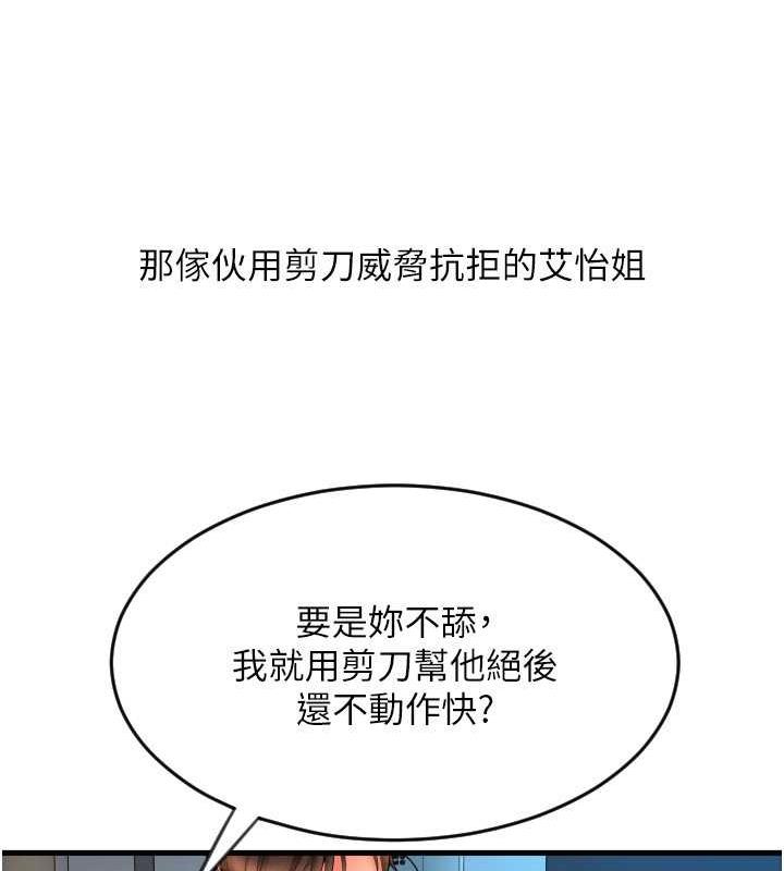 請用啪支付 在线观看 第67話-射出來也沒關係 漫画图片77