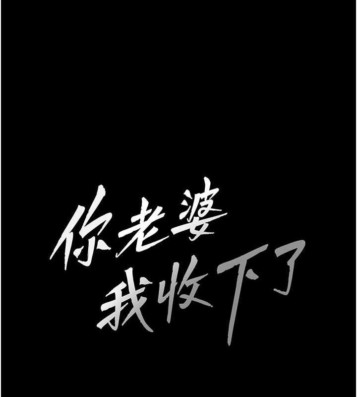 韩漫H漫画 你老婆我收下了  - 点击阅读 第37话-让嘉绮兴奋的熟客 7