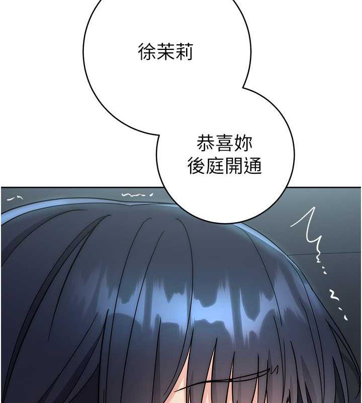 韩漫H漫画 边缘人的复仇  - 点击阅读 第32话-帮嘴贱上司开通菊花 205