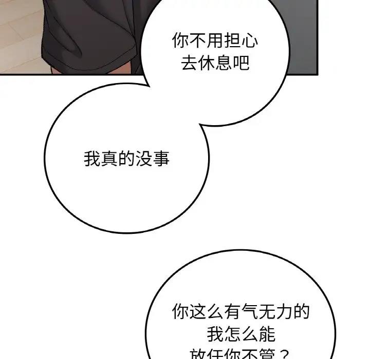 返鄉後的春天/要在鄉下一起生活嗎？ 在线观看 第17話 漫画图片43