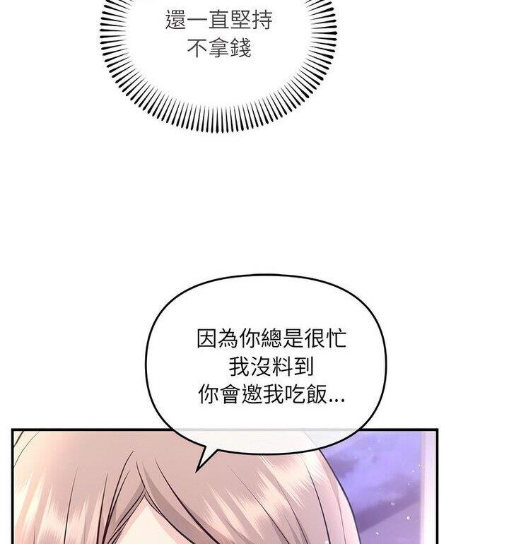 协议关係 第4話 韩漫图片74