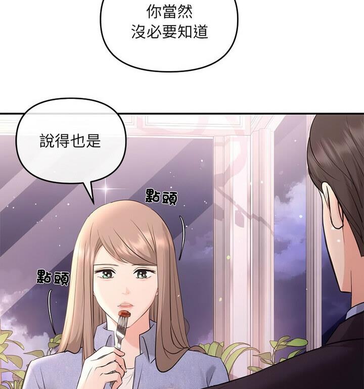协议关係 第4話 韩漫图片117