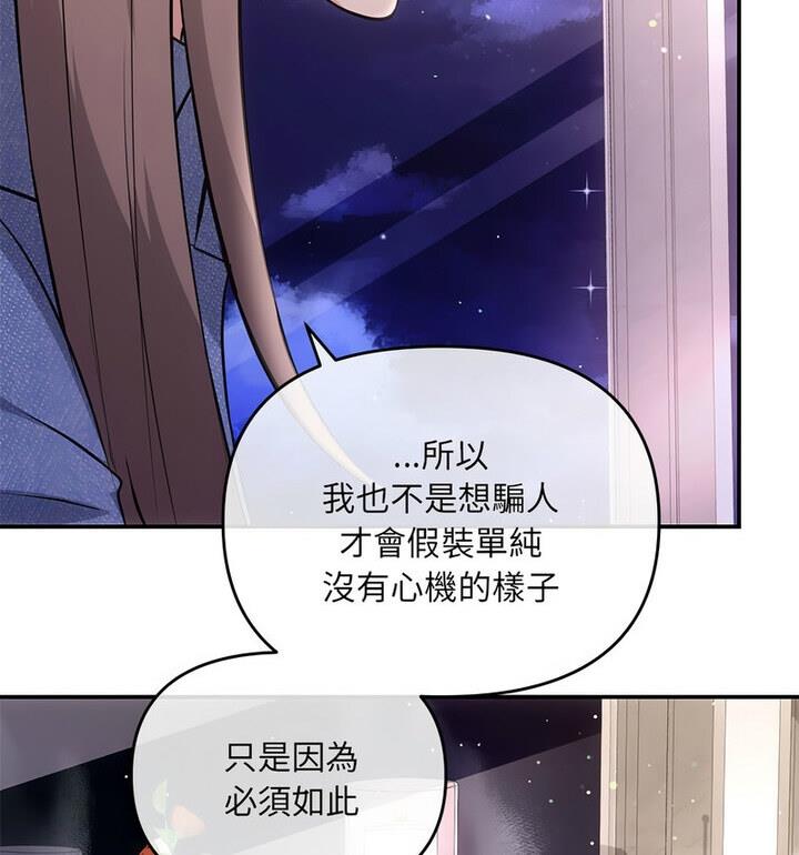 协议关係 第4話 韩漫图片98