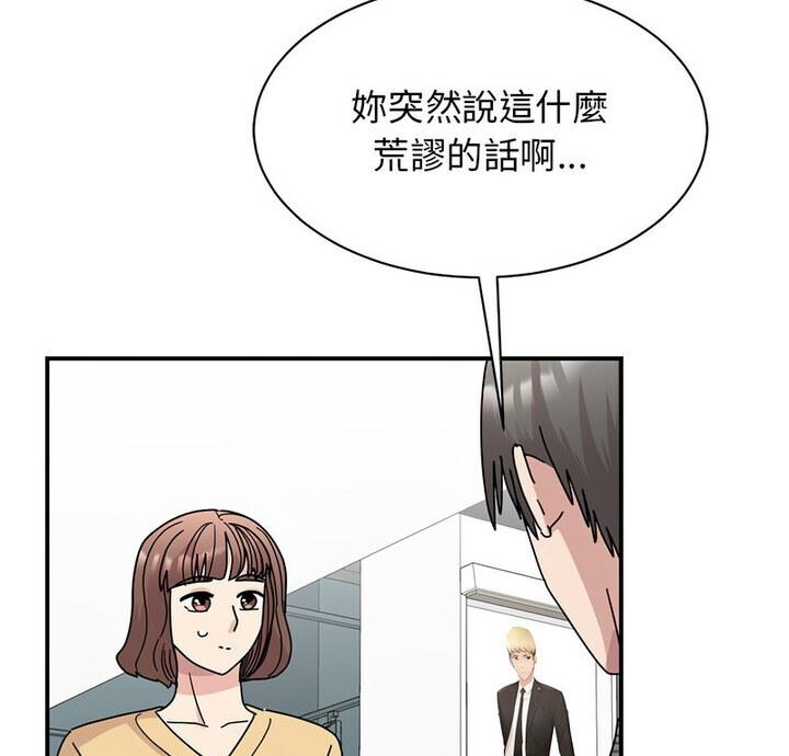 我的完美謬思 在线观看 第33話 漫画图片6