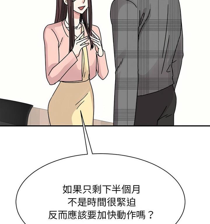 我的完美謬思 在线观看 第33話 漫画图片53