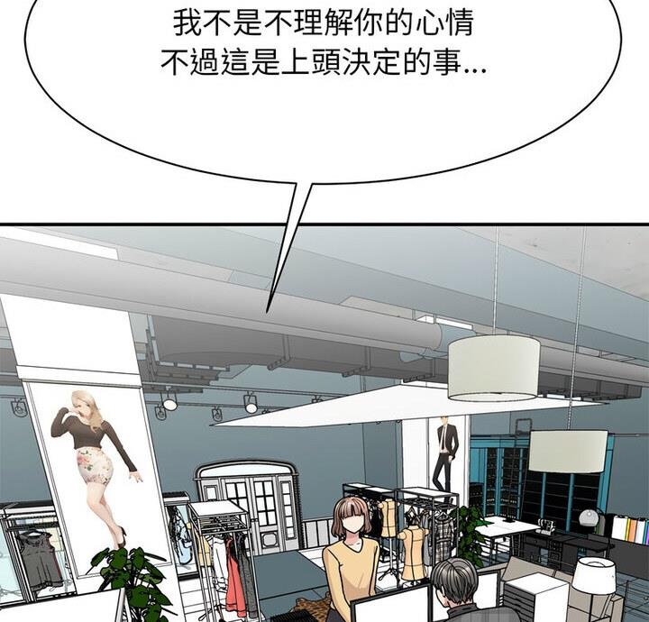 我的完美謬思 在线观看 第33話 漫画图片8