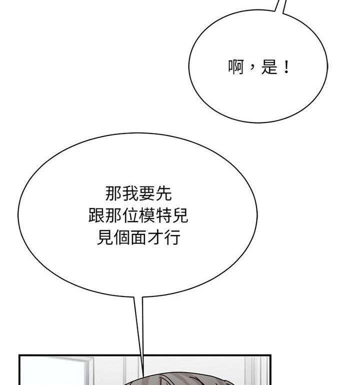 我的完美謬思 在线观看 第33話 漫画图片24