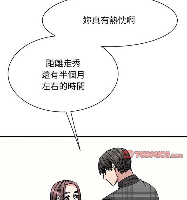 我的完美謬思 在线观看 第33話 漫画图片52