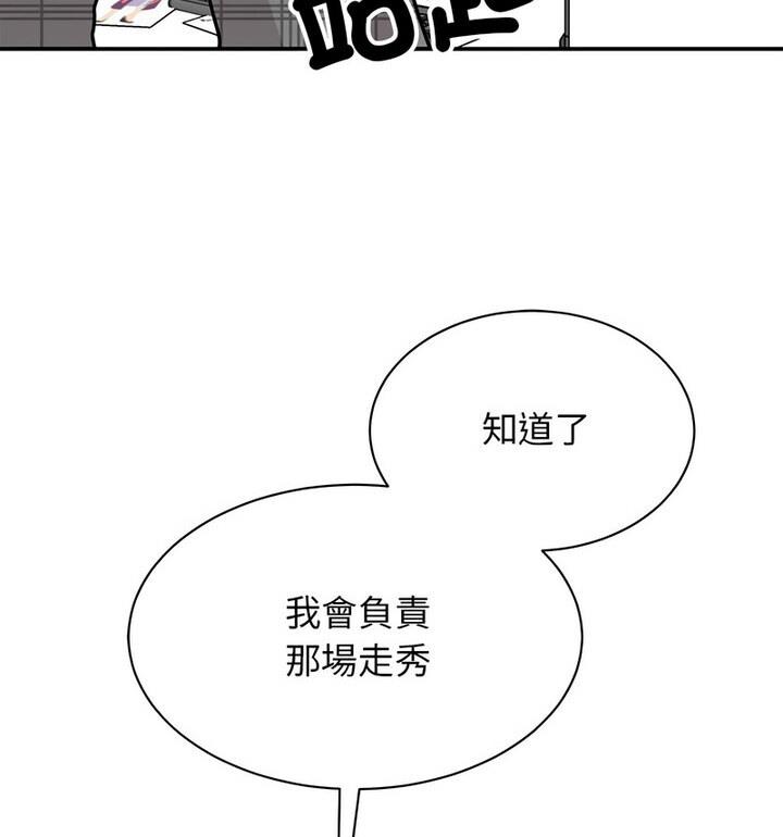 我的完美謬思 在线观看 第33話 漫画图片15