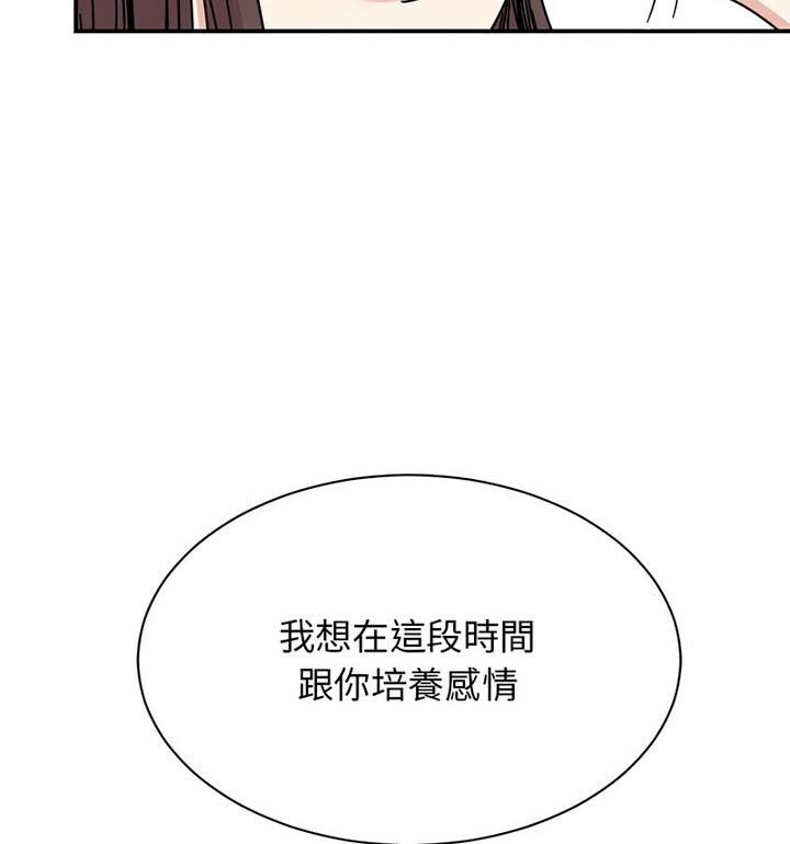 我的完美謬思 在线观看 第33話 漫画图片55