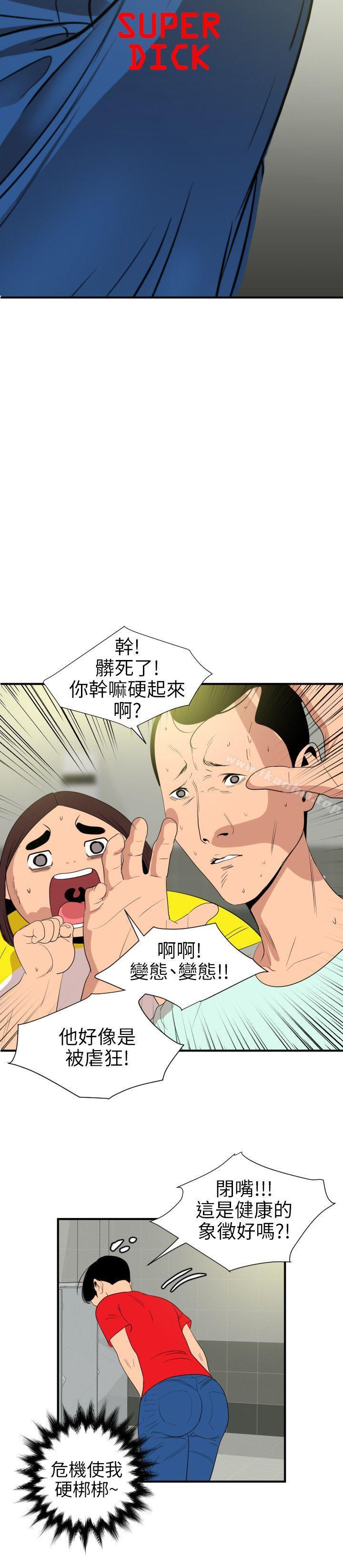 欲求王 在线观看 第101話 - 瞞著雅晴去聯誼 漫画图片4