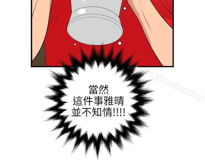 欲求王漫画 免费阅读 第101话 - 瞒着雅晴去联谊 9.jpg