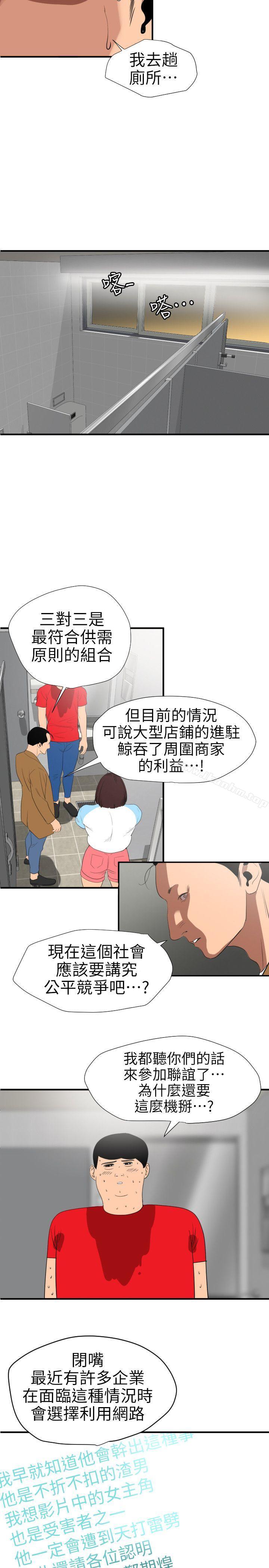 欲求王 在线观看 第101話 - 瞞著雅晴去聯誼 漫画图片11