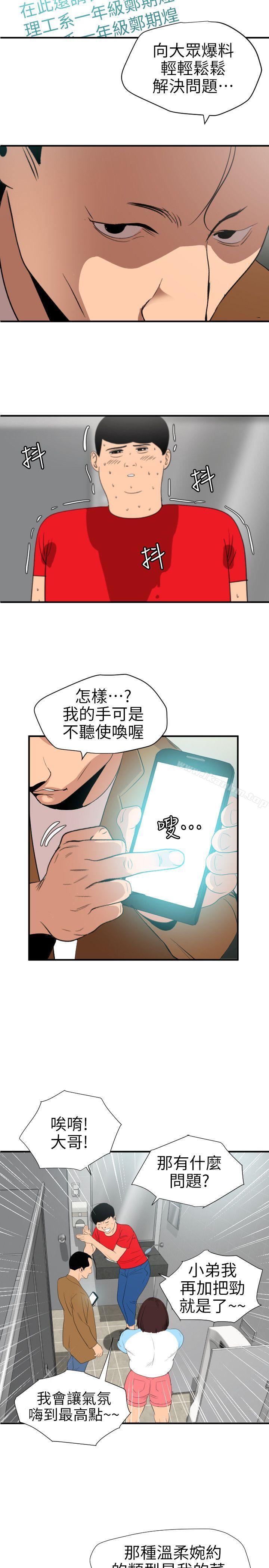 欲求王 在线观看 第101話 - 瞞著雅晴去聯誼 漫画图片12