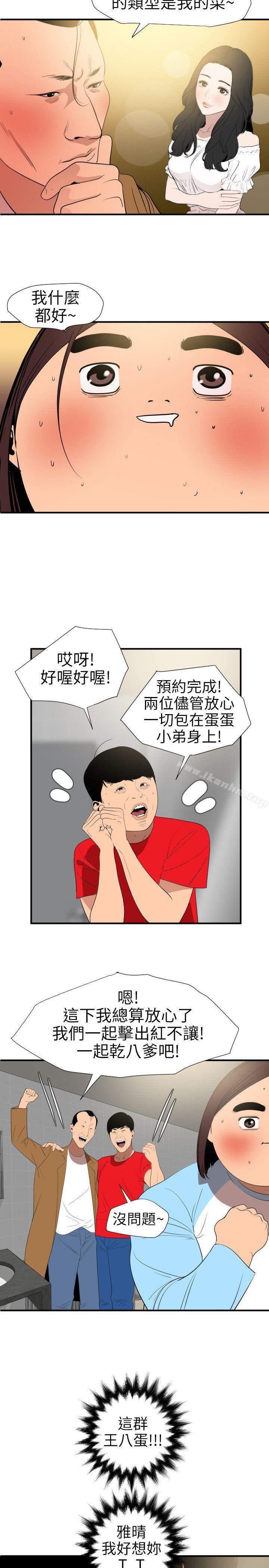 韩漫H漫画 欲求王  - 点击阅读 第101话 - 瞒着雅晴去联谊 26