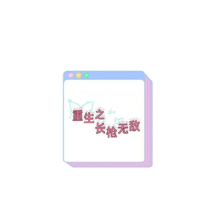 韩漫H漫画 重生之长枪无敌  - 点击阅读 第9话 222