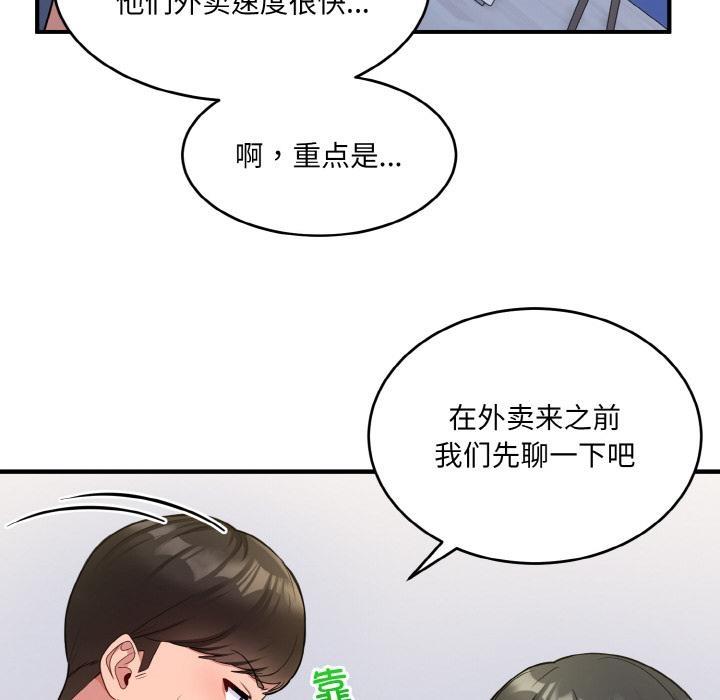 打脸的告白 第2話 韩漫图片69