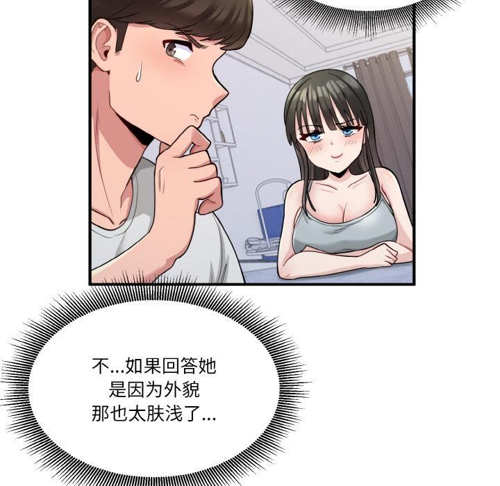 打脸的告白 第2話 韩漫图片82