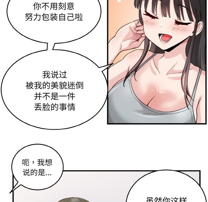 打脸的告白 第2話 韩漫图片93