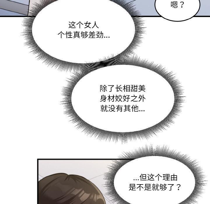 打脸的告白 第2話 韩漫图片81
