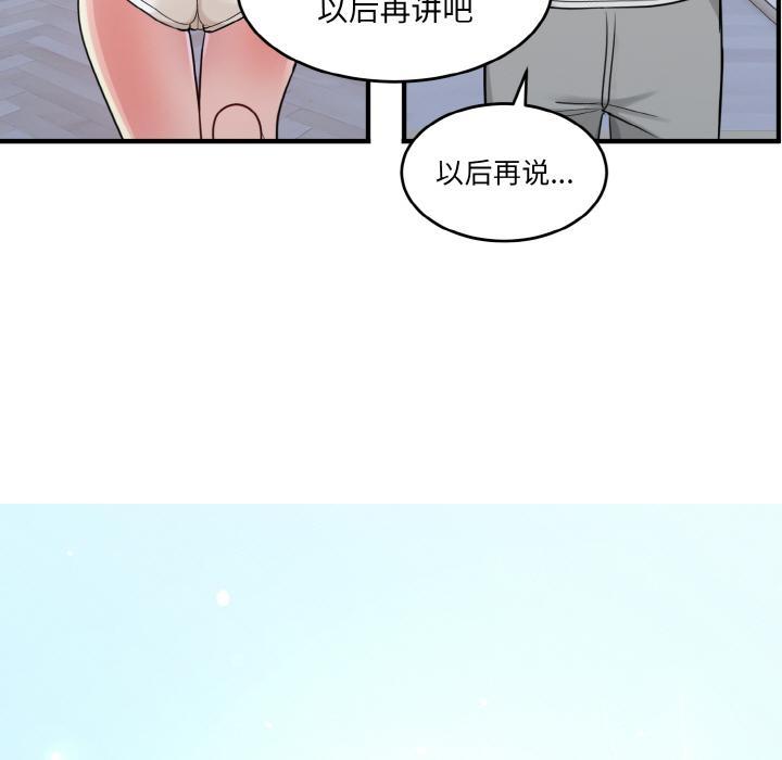 打脸的告白 第2話 韩漫图片117