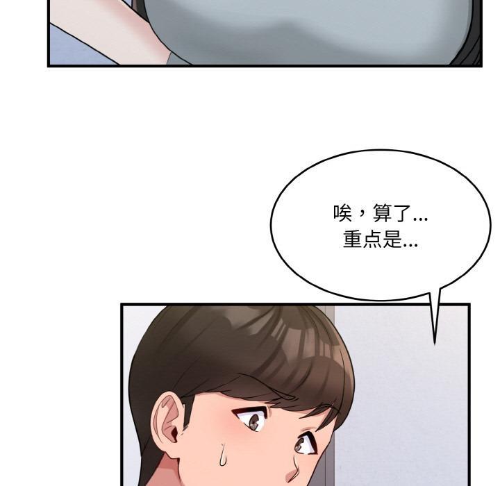打脸的告白 第2話 韩漫图片26