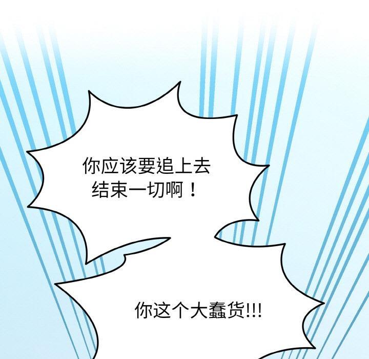 打脸的告白 第2話 韩漫图片121