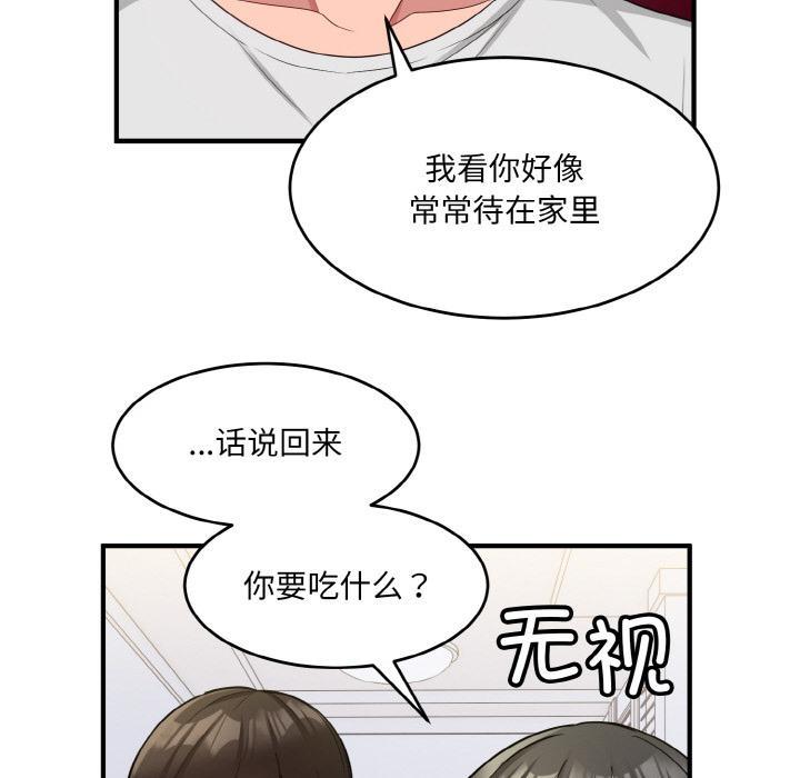 打脸的告白 第2話 韩漫图片61
