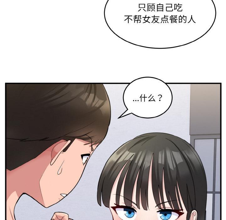 打脸的告白 第2話 韩漫图片32