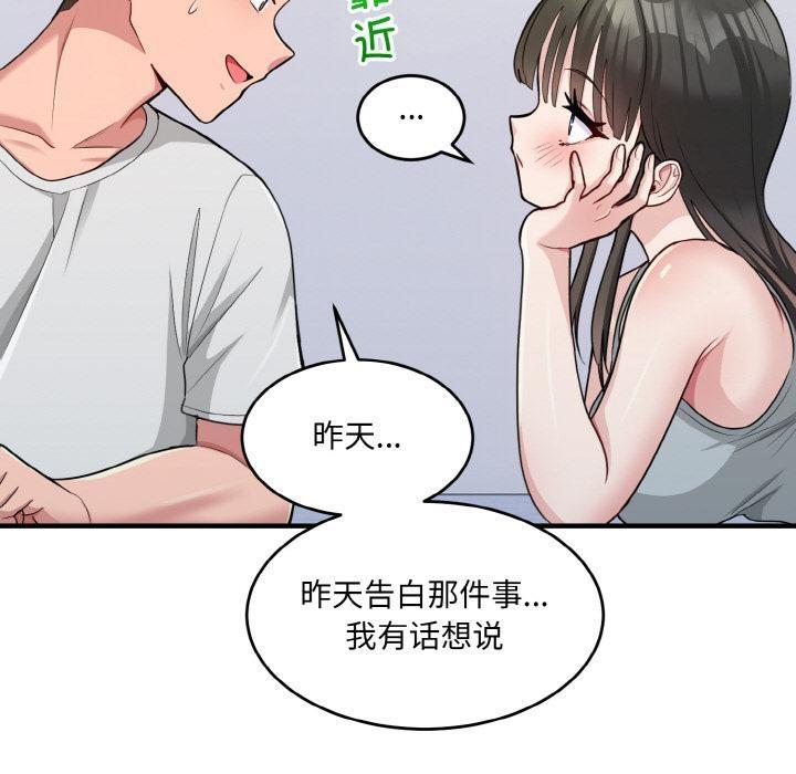 打脸的告白 第2話 韩漫图片70