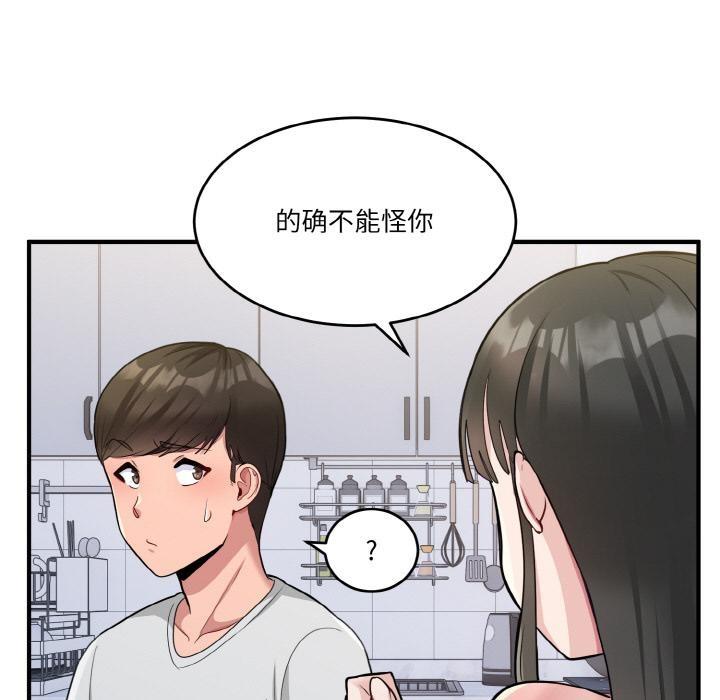 打脸的告白 第2話 韩漫图片87