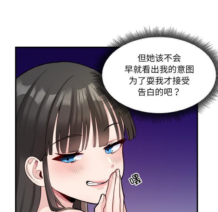 打脸的告白 第2話 韩漫图片9