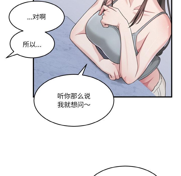 打脸的告白 第2話 韩漫图片75