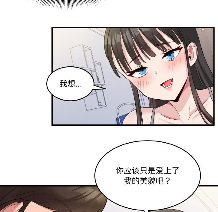 打脸的告白 第2話 韩漫图片83