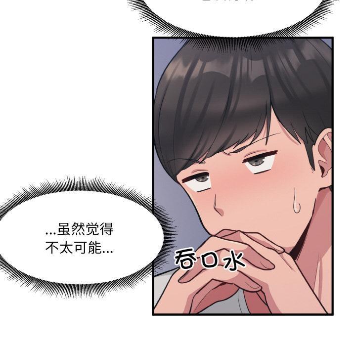 打脸的告白 第2話 韩漫图片8