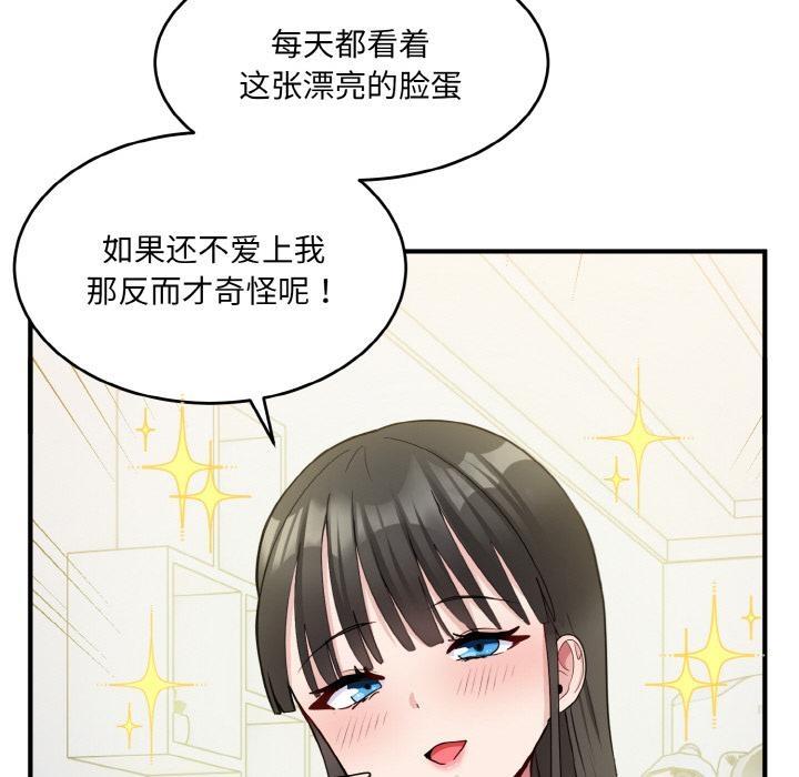 打脸的告白 第2話 韩漫图片89