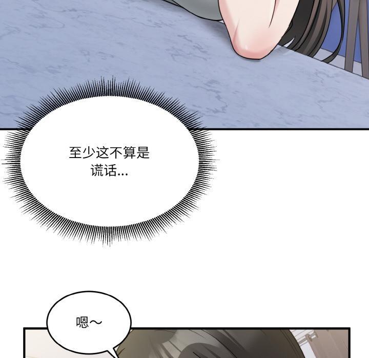 打脸的告白 第2話 韩漫图片85