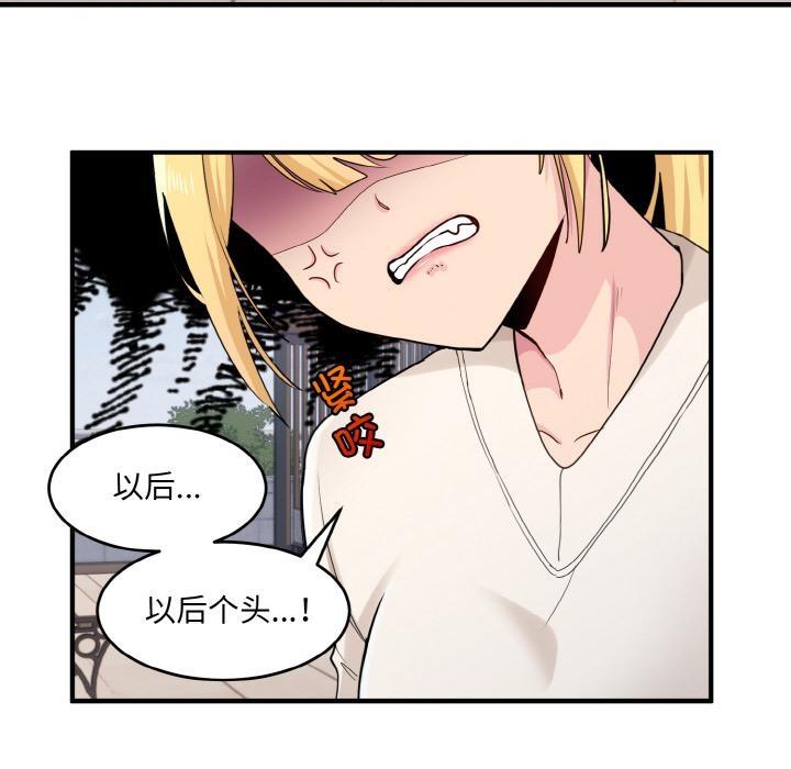打脸的告白 第2話 韩漫图片120
