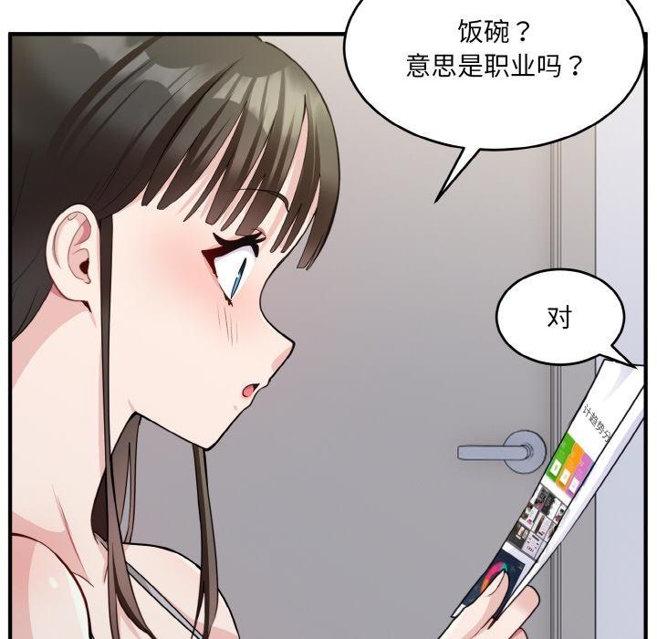 打脸的告白 第2話 韩漫图片53