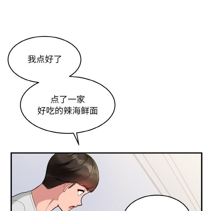打脸的告白 第2話 韩漫图片67