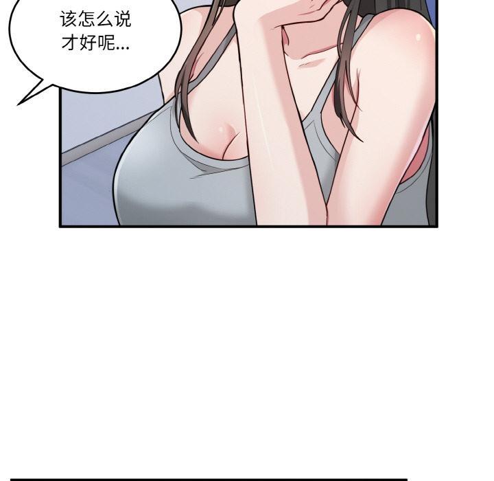 打脸的告白 第2話 韩漫图片72