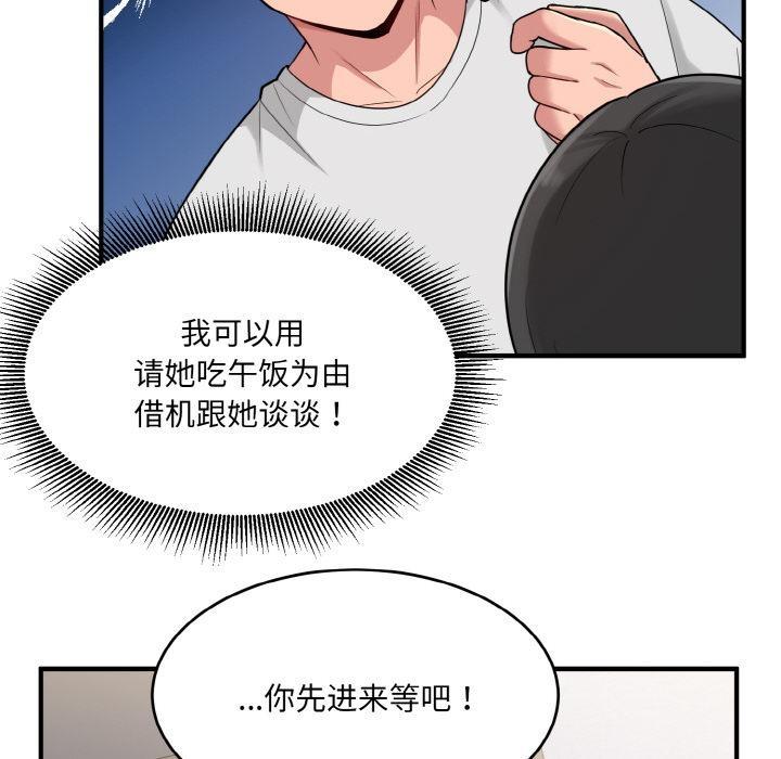 打脸的告白 第2話 韩漫图片36
