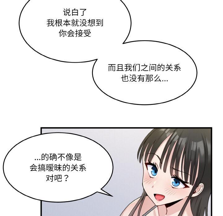 打脸的告白 第2話 韩漫图片74