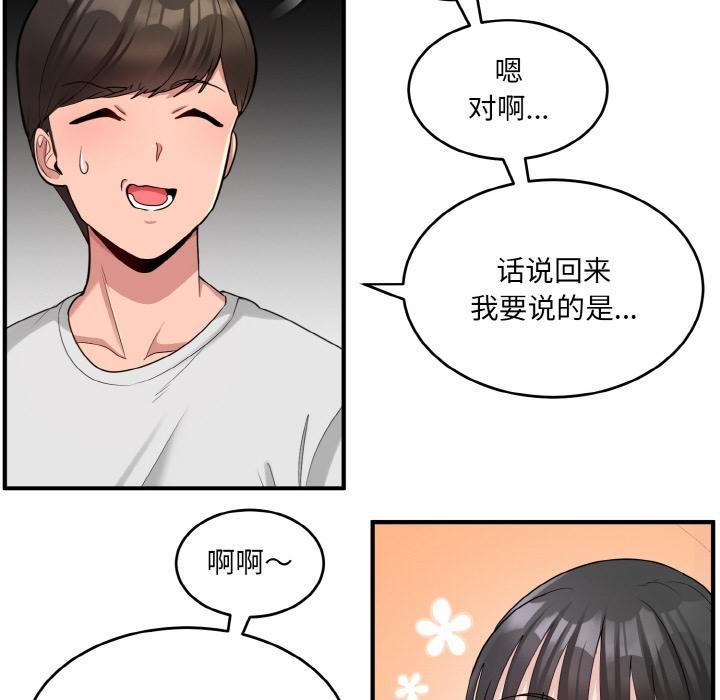 打脸的告白 第2話 韩漫图片92
