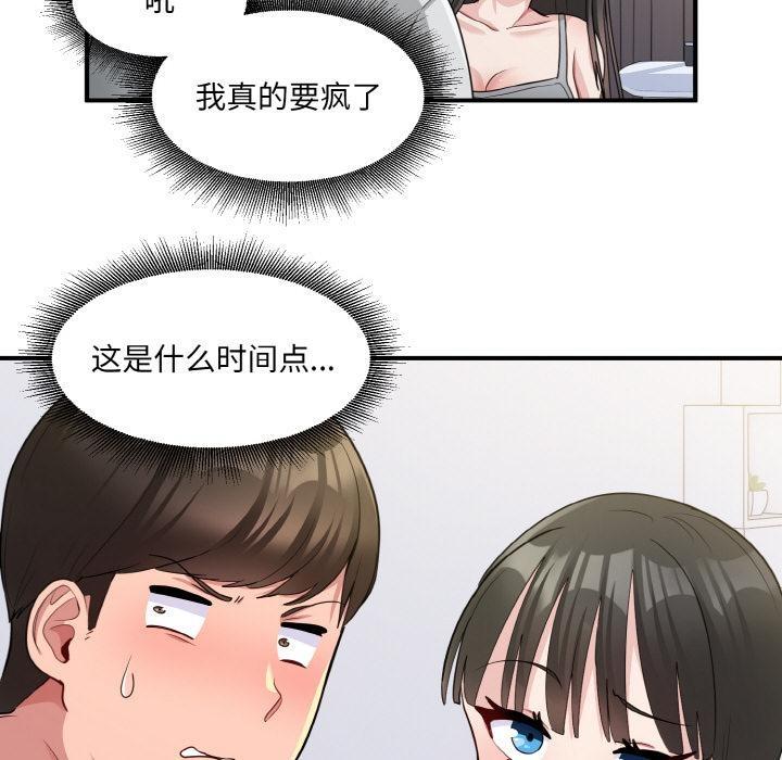 打脸的告白 第2話 韩漫图片98
