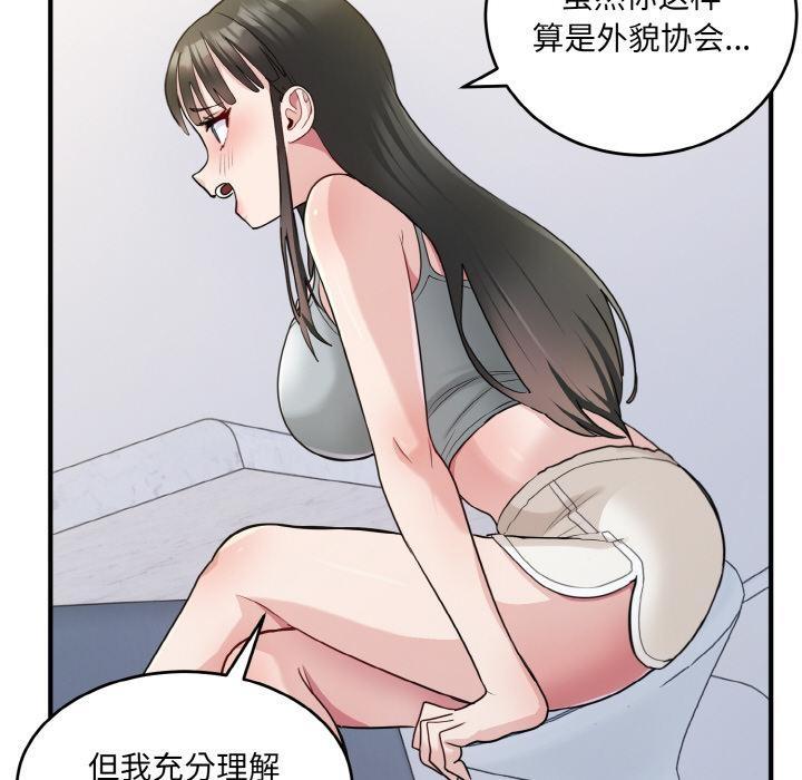 打脸的告白 第2話 韩漫图片94