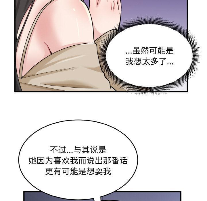 打脸的告白 第2話 韩漫图片10