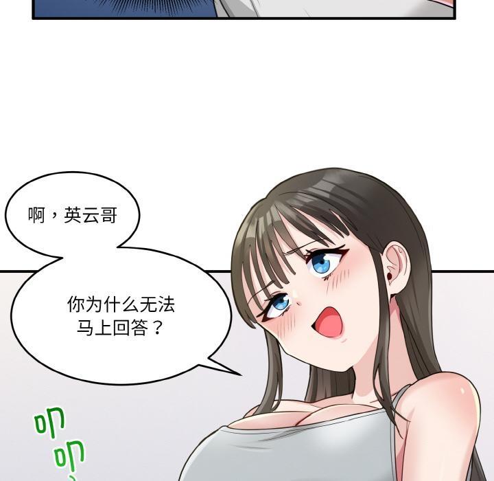 打脸的告白 第2話 韩漫图片79