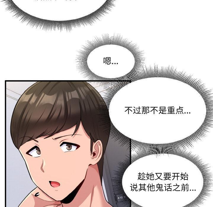 打脸的告白 第2話 韩漫图片63